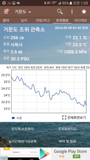 물때와날씨(조석예보, 물때표, 바다날씨, 바다낚시) screenshot