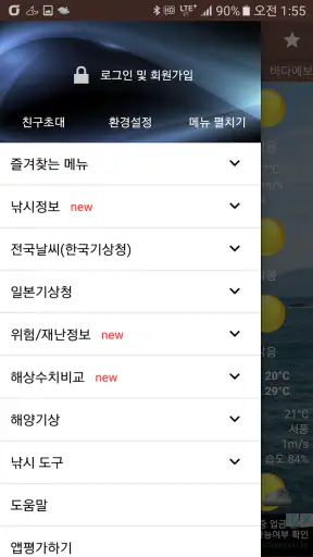 물때와날씨(조석예보, 물때표, 바다날씨, 바다낚시) screenshot