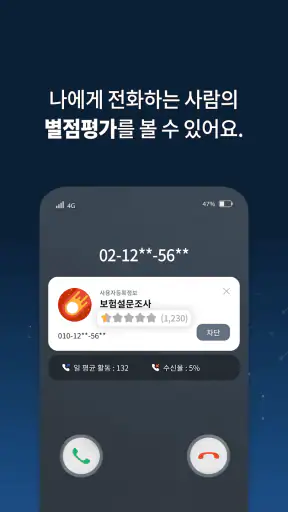 뭐야이번호 - 스팸 차단 인공지능앱 screenshot