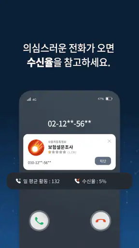 뭐야이번호 - 스팸 차단 인공지능앱 screenshot