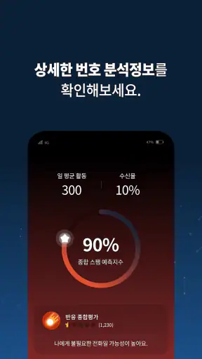 뭐야이번호 - 스팸 차단 인공지능앱 screenshot