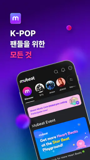 뮤빗 Mubeat : kpop 팬들을 위한 모든 것 screenshot