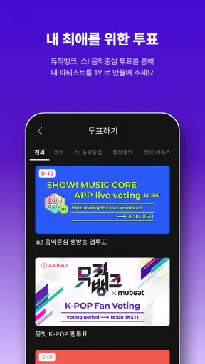 뮤빗 Mubeat : kpop 팬들을 위한 모든 것 screenshot