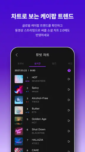 뮤빗 Mubeat : kpop 팬들을 위한 모든 것 screenshot