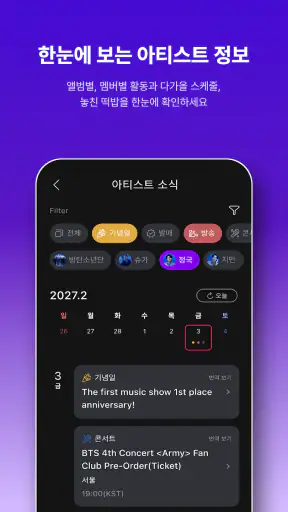 뮤빗 Mubeat : kpop 팬들을 위한 모든 것 screenshot