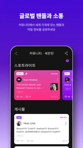 뮤빗 Mubeat : kpop 팬들을 위한 모든 것 screenshot