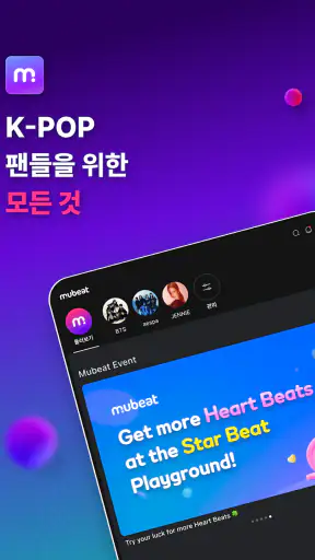 뮤빗 Mubeat : kpop 팬들을 위한 모든 것 screenshot