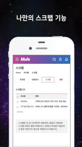 뮤지션의 자유공간의 뮬 - 의 공식 앱입니다. screenshot