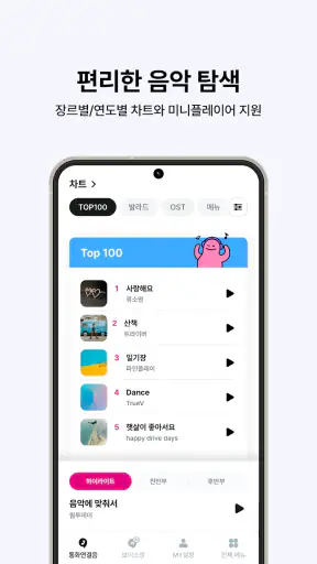 뮤직벨링[LGU+] 통화연결음/컬러링, 벨소리, MP3 screenshot