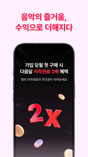 뮤직카우  - 음악 투자, 월배당 음악증권 screenshot