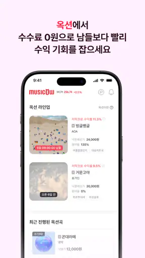 뮤직카우  - 음악 투자, 월배당 음악증권 screenshot
