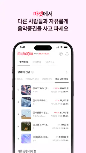 뮤직카우  - 음악 투자, 월배당 음악증권 screenshot