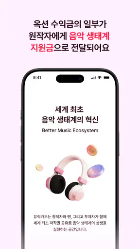 뮤직카우  - 음악 투자, 월배당 음악증권 screenshot