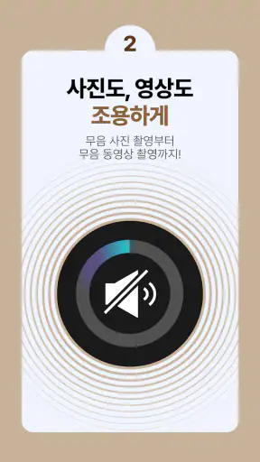 뮤트 카메라 - 무음·소리없는·비밀폴더 카메라 screenshot