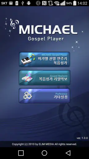 미가엘 복음성가 (1350곡) screenshot