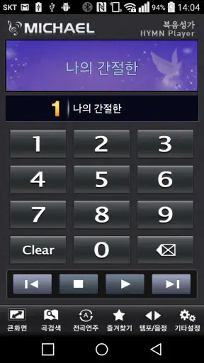 미가엘 복음성가 (1350곡) screenshot