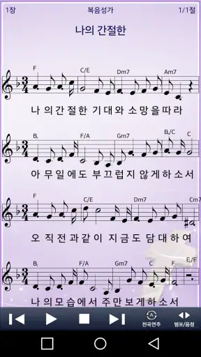 미가엘 복음성가 (1350곡) screenshot