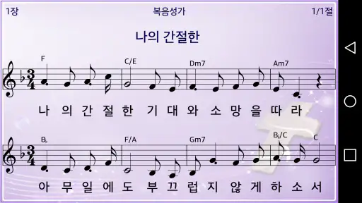 미가엘 복음성가 (1350곡) screenshot