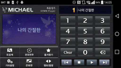 미가엘 복음성가 (1350곡) screenshot