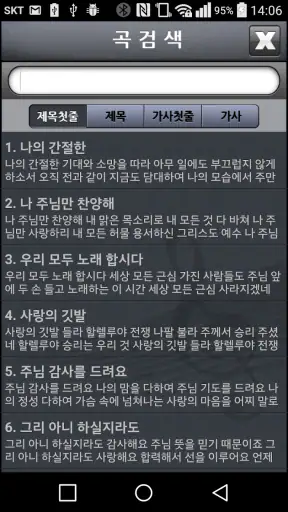 미가엘 복음성가 (1350곡) screenshot