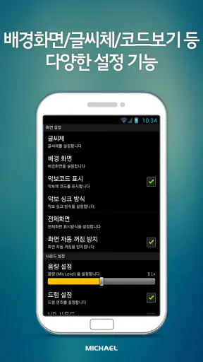 미가엘 찬양 반주기 ( 새찬송가/통일찬송가 ) screenshot