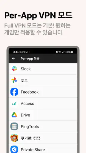 미꾸라지 VPN screenshot