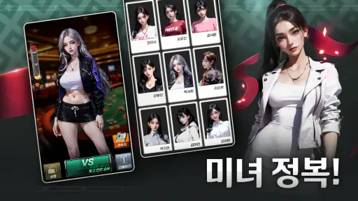미녀 맞고 : 데이터가 필요없는 고스톱 게임 screenshot
