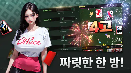 미녀 맞고 : 데이터가 필요없는 고스톱 게임 screenshot