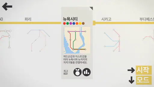 미니 메트로 screenshot