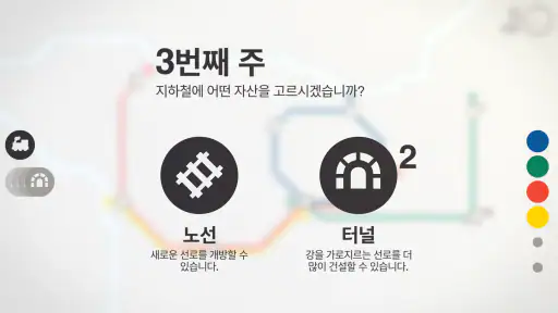 미니 메트로 screenshot