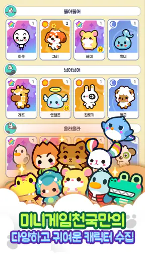 미니게임천국 (feat.액션퍼즐패밀리) screenshot