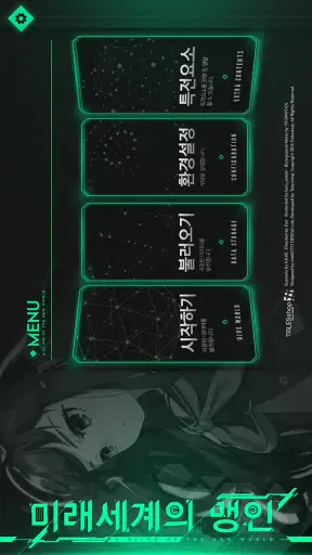 미래세계의 맹인 screenshot