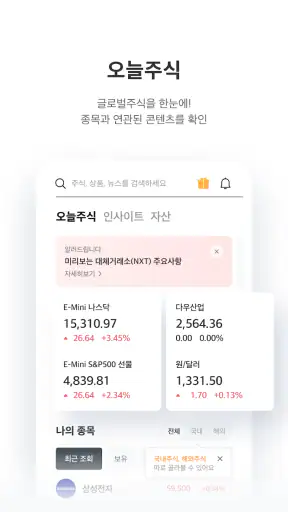 미래에셋증권 M-STOCK screenshot