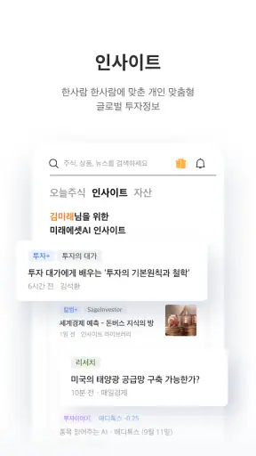 미래에셋증권 M-STOCK screenshot