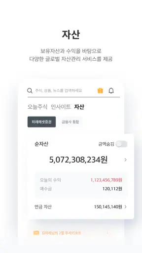 미래에셋증권 M-STOCK screenshot