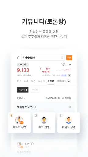 미래에셋증권 M-STOCK screenshot