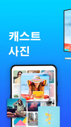 미러링어플 스마트뷰 - 미러링, 크롬캐스트, tv연결 screenshot
