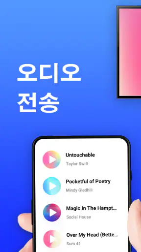 미러링어플 스마트뷰 - 미러링, 크롬캐스트, tv연결 screenshot