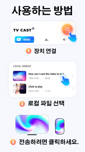 미러링어플 스마트뷰 - 미러링, 크롬캐스트, tv연결 screenshot
