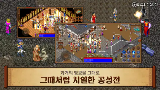 미르의 전설: 진 screenshot