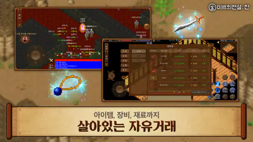 미르의 전설: 진 screenshot