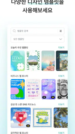 미리캔버스: 디자인을 간편하게 screenshot