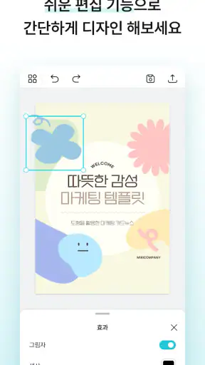 미리캔버스: 디자인을 간편하게 screenshot