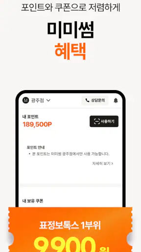미미썸 의원 - 피부시술, 특가 이벤트, 쿠폰, 예약 screenshot