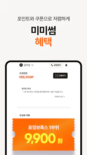 미미썸 의원 - 피부시술, 특가 이벤트, 쿠폰, 예약 screenshot