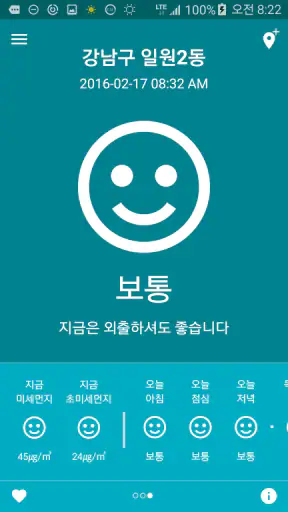 미세미세 - 미세먼지, 날씨, WHO기준, 알람, 위젯 screenshot