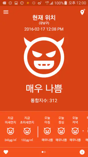 미세미세 - 미세먼지, 날씨, WHO기준, 알람, 위젯 screenshot