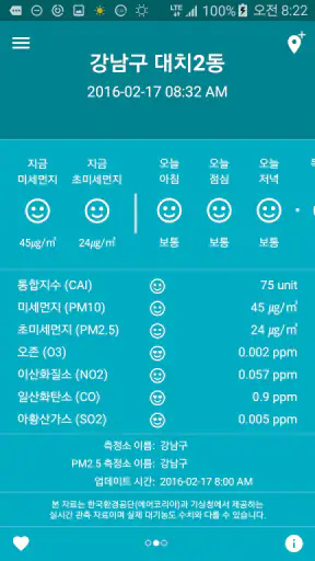 미세미세 - 미세먼지, 날씨, WHO기준, 알람, 위젯 screenshot