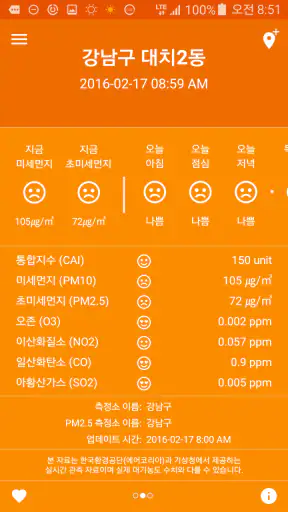 미세미세 - 미세먼지, 날씨, WHO기준, 알람, 위젯 screenshot
