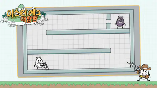 미스터 에그 대탐험 screenshot